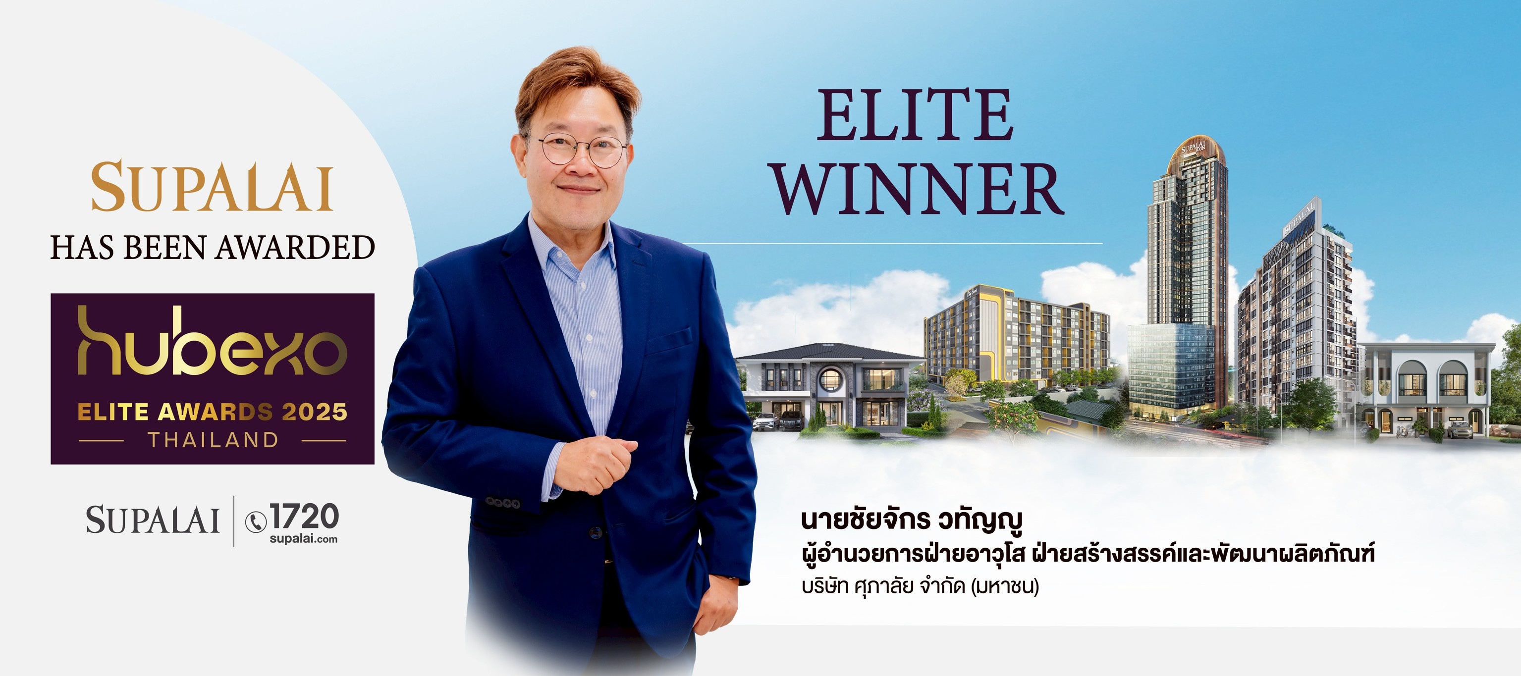 ศุภาลัย การันตีความเป็นผู้นำอสังหาฯ คว้า ELITE WINNER_01.jpg